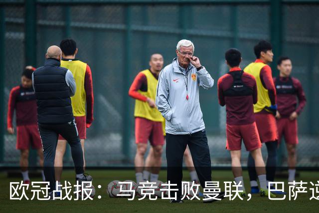 欧冠战报：马竞击败曼联，巴萨逆转取胜，国米遭遇连败