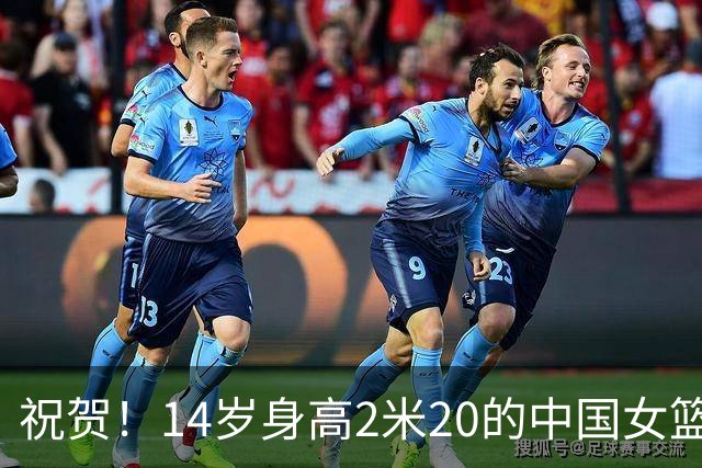 祝贺！14岁身高2米20的中国女篮新星崭露头角，似乎更具灵活性